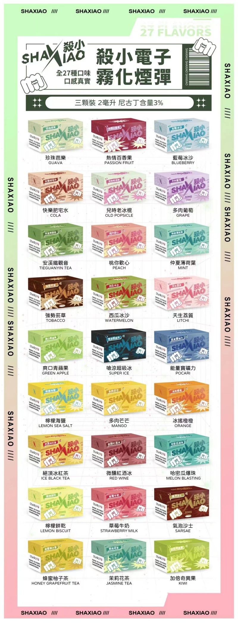 SHAXIAO殺小霧化彈