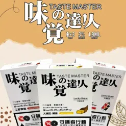 TASTE MASTER 味覺達人電子菸彈｜32 種口味霧化彈通用兼容｜通用sp2主機及各種1代主機 | 台灣現貨 711到付