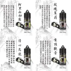 茶語菸油系列｜阿里山初露 / 凍頂觀音茶味還原｜30ml/40mg 適配電子煙設備霧化體驗 | 台灣現貨 711到付