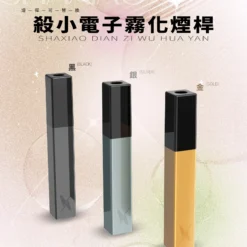 SHAXIAO電子霧化煙桿 殺小口紅電子菸主機​，簡約外觀，舒適握持感，經典三色選擇-台灣現貨 711到付