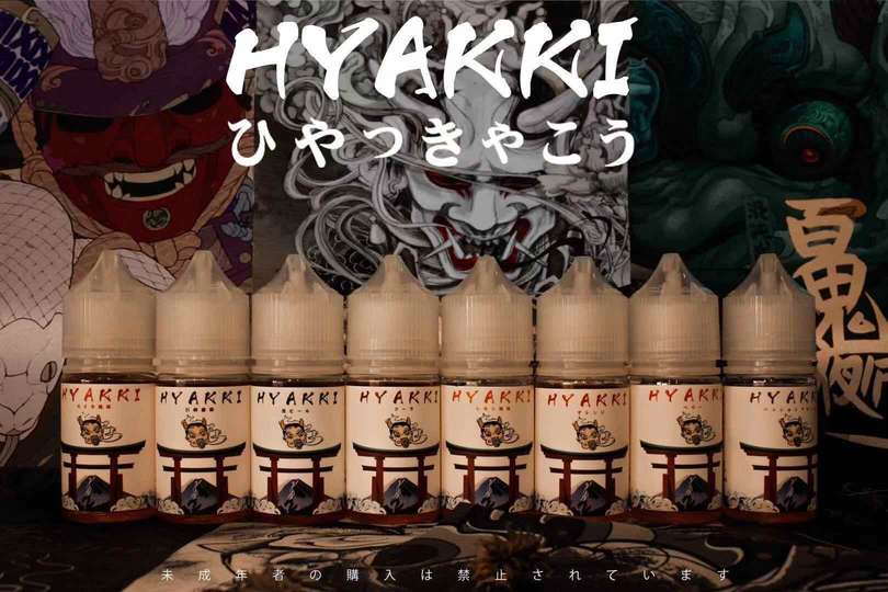 HYAKKI 哈亞齊 電子菸油