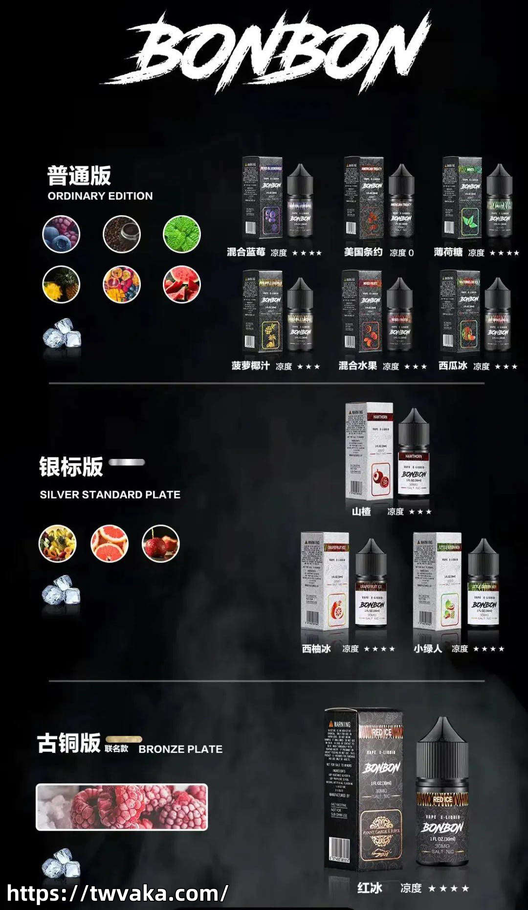 BONBON小煙煙油