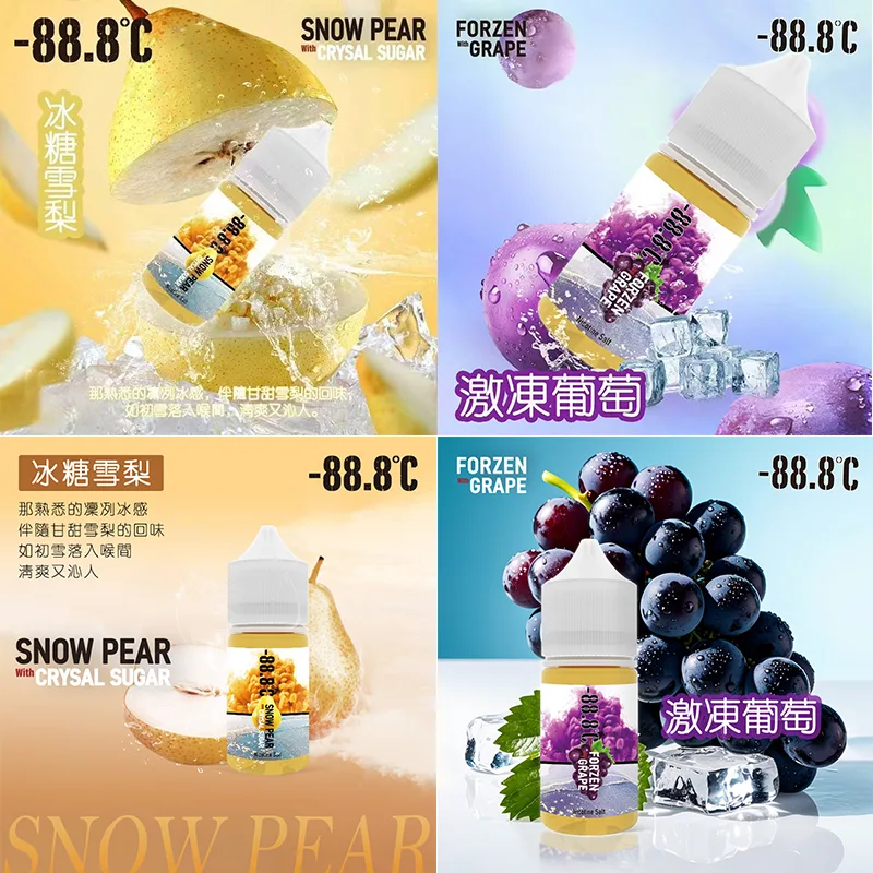 -88.8℃電子菸油