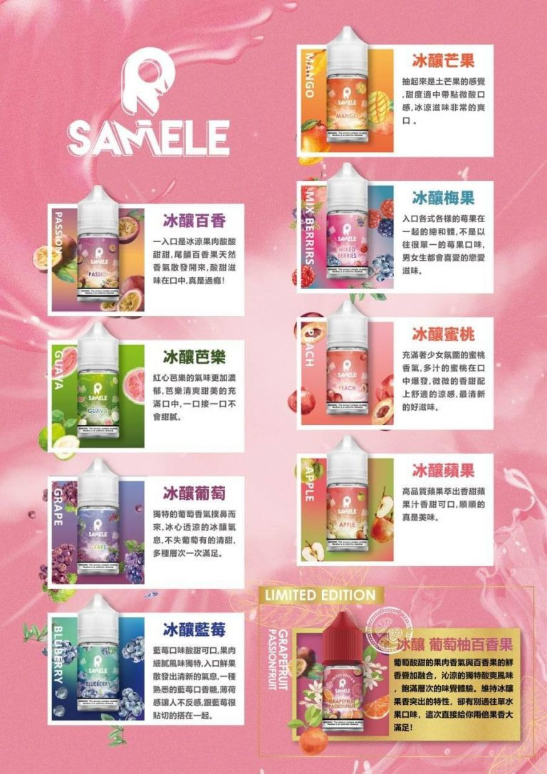 冰釀系列電子菸油