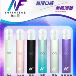 INFINITAS INF無限電子菸主機｜通配Relx悅刻煙彈一代、安全環保設計｜USB-C 快速充電｜適合追求優質生活年輕族群