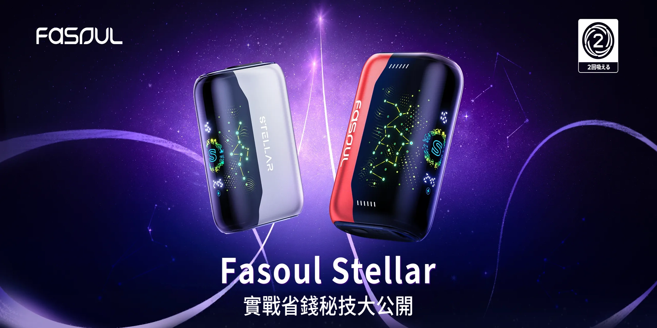 Fasoul Stellar